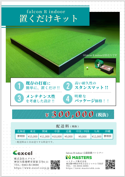 置くだけキット